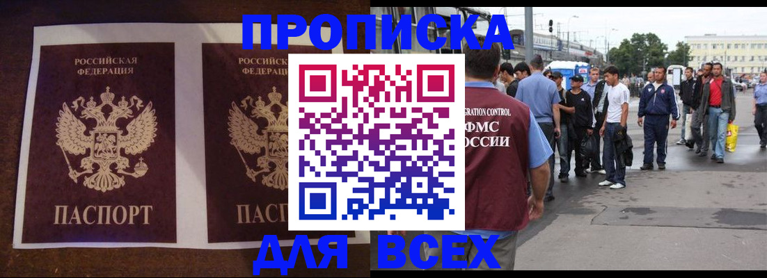 прописка 2025 в Мелеузе