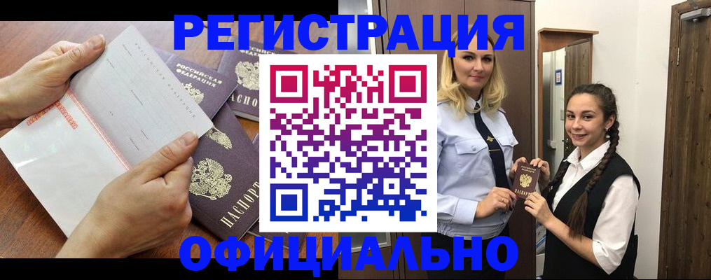 прописка 2025 в Мелеузе