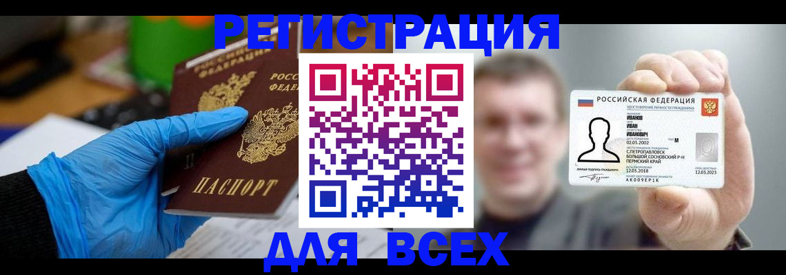 временная регистрация 2025 в Мелеузе